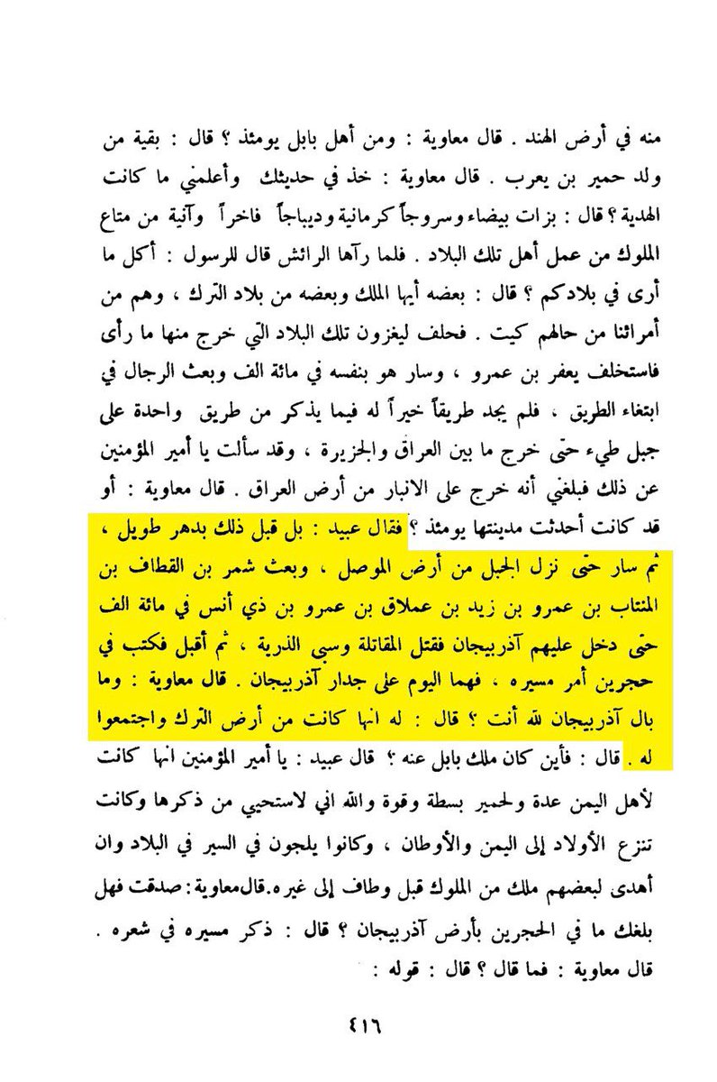azad__ab's tweet photo. Some people think that a large number of Turks arrived in Azerbaijan only in the 11th century, but this is a delusion. In the XI century, the Oguz Turks moved to Azerbaijan, and before them other Turks lived on this land. For example, the Arab historian of the 7th century Ubayd⬇️ https://t.co/BpJJClYbt6