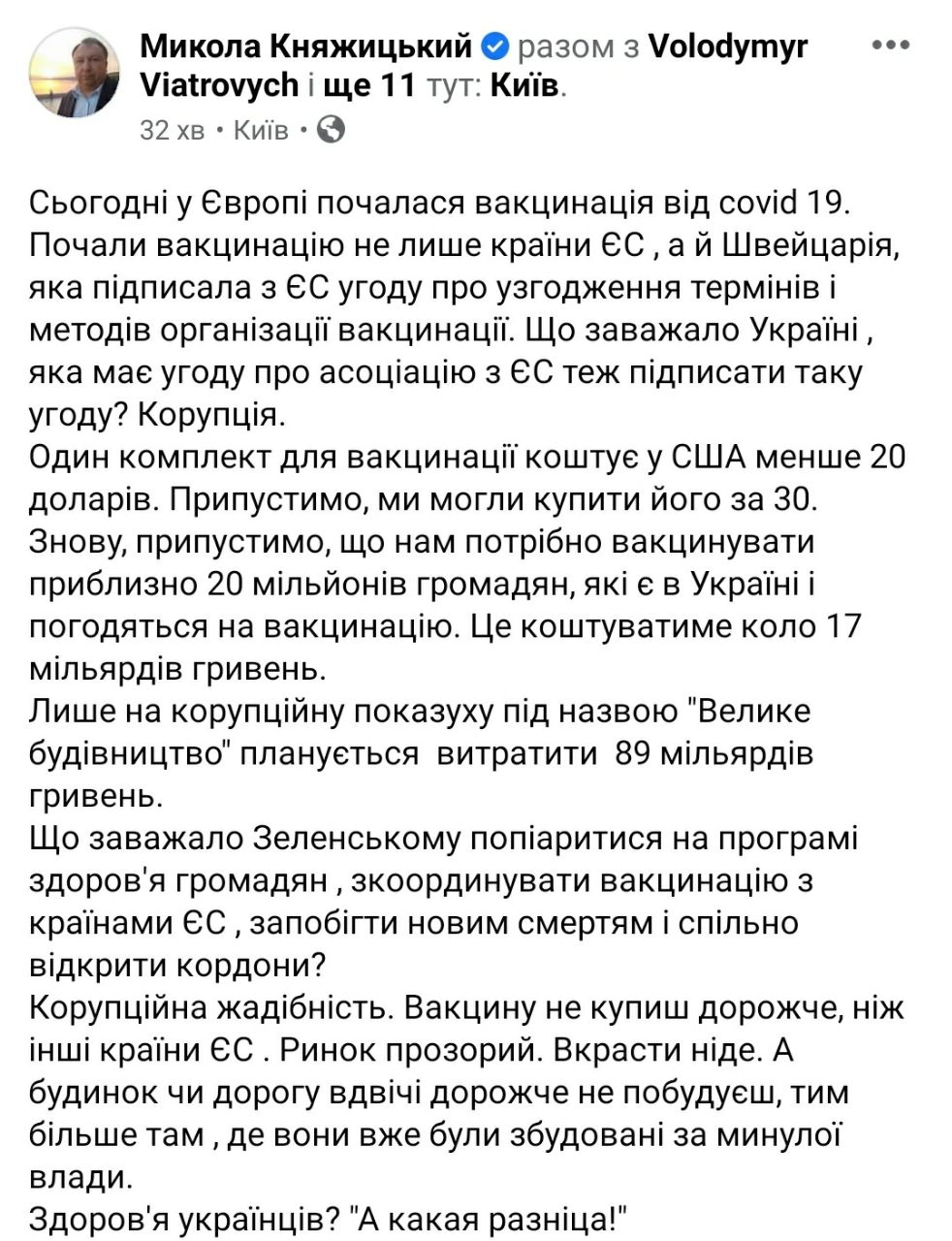 Центр хранения вакцин от COVID-19 создадут в Киеве, - "слуга народа" Радуцкий - Цензор.НЕТ 4074