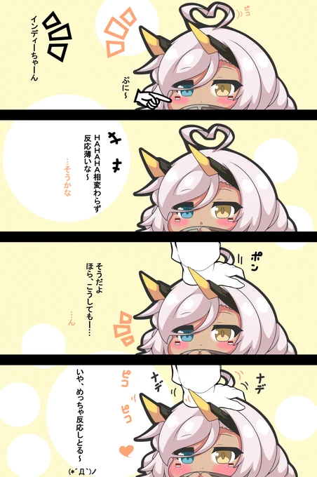 インディアナポリスちゃんは撫でられたい #漫画 #アズールレーン #デジタル #なでなで #四コマ #インディアナポリス(アズールレーン) #ピコる  