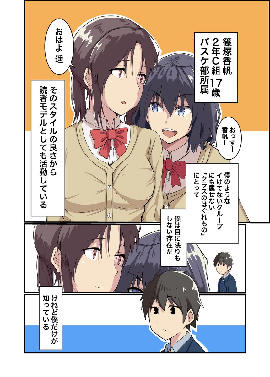 同級生にエロ配信がバレて、バラさないことを約束にエッチする話(1/2) 