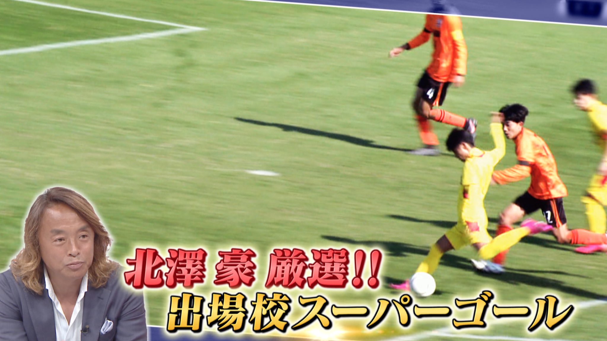 サッカー アース公式 今夜の サッカーアース は25時44分から 関東ローカル 高校サッカー 開幕直前 北澤豪 が選ぶ 今大会代表校の地区大会 スーパー ゴール ランキング 応援マネージャー 本田望結 の高校サッカーコーナー さらに 応援