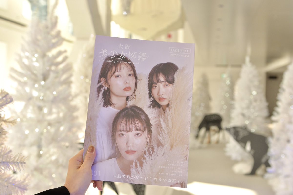 ট ইট র 梅田スカイビル 空中庭園展望台 公式 空中庭園展望台内にも 大阪美少女図鑑 を設置中です フリーペーパーとは思えぬボリューム 梅田スカイビル T Co Vpohecilyo