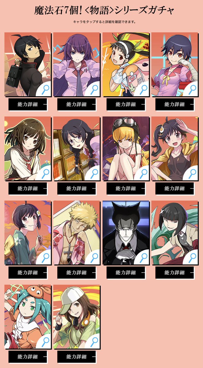 パズドラ攻略 Gamewith 物語シリーズコラボは魔法石7個でした パズドラ