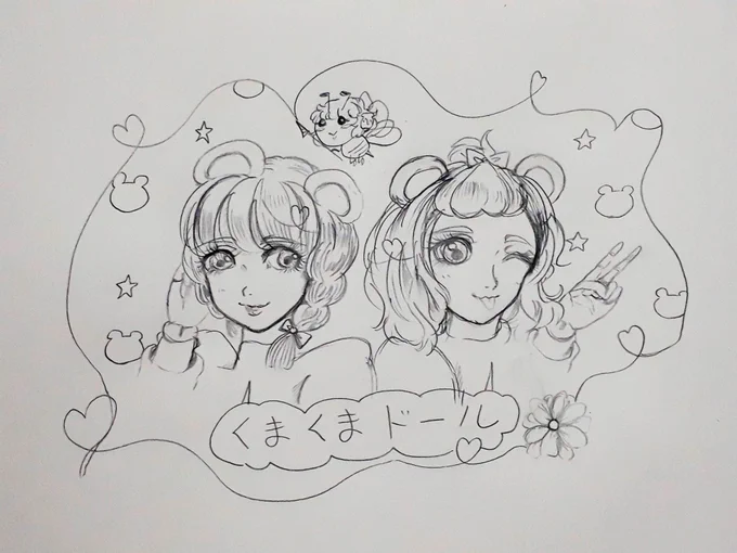 ?くまくま?ドール?
#うちのこかわいい #イラスト 
#芸術の輪 