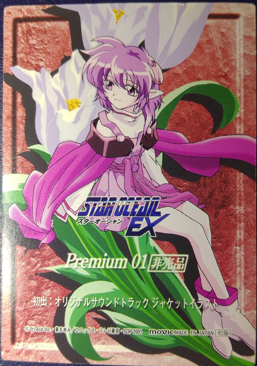 Premium 01 非売品 初出 オリジナルサウンドトラック ジャケット