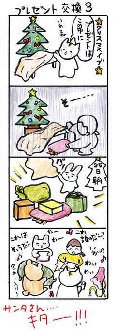 #四コマ漫画
#プレゼント交換3 