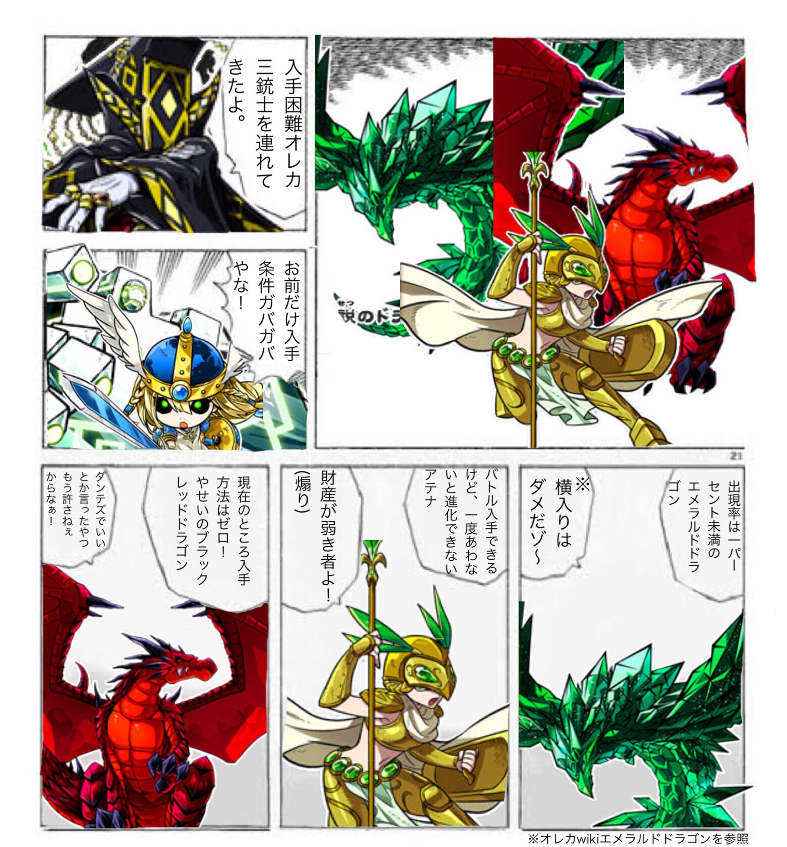 オレカバトル エメラルドドラゴン オレカバトル エメラルドドラゴン
