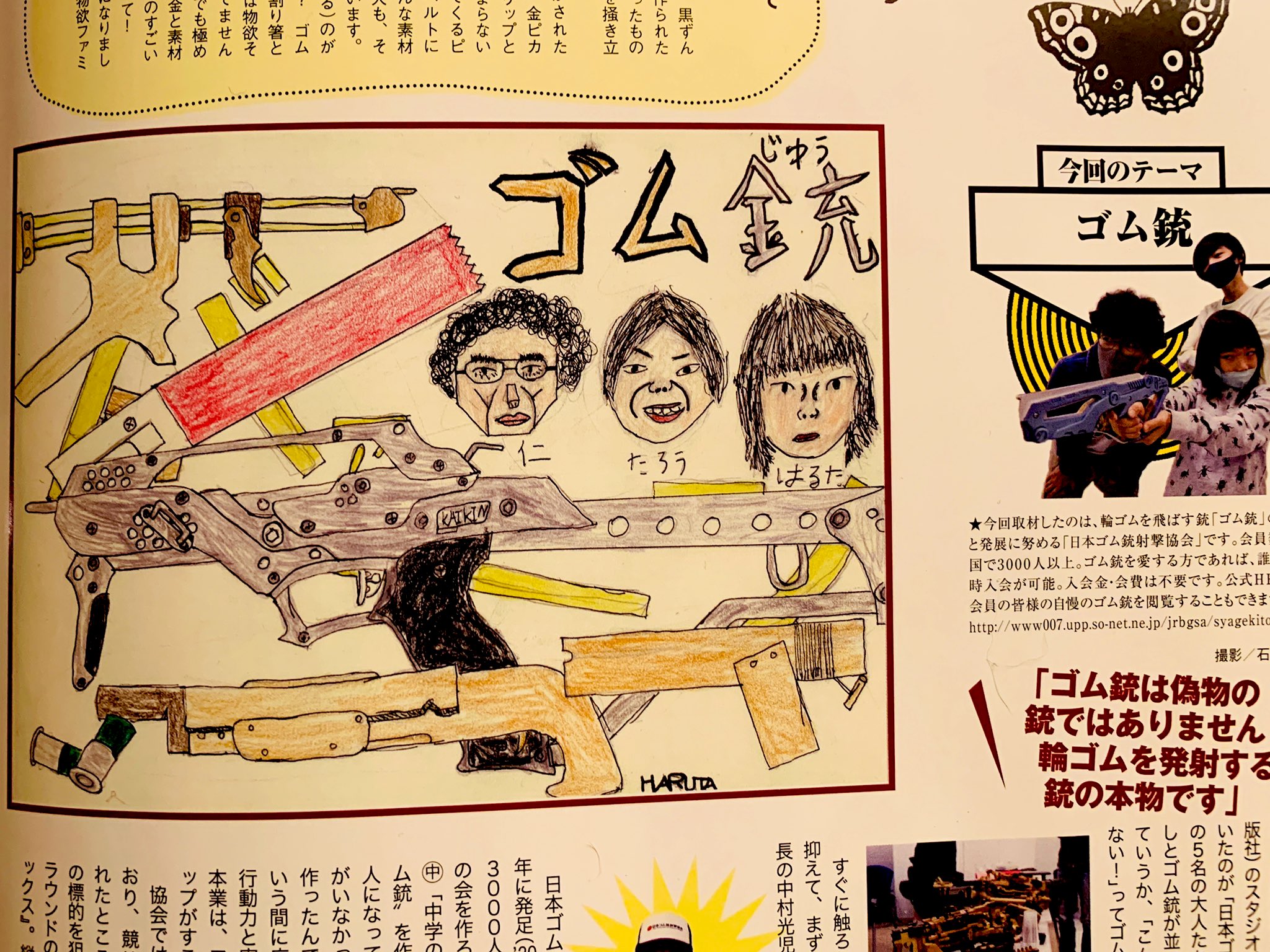 片桐仁なう 発売中のテレビブロス 今回の おしえて何故なら知りたがりだから は 日本ゴム銃射撃協会 の皆さんにお会いしました いわゆる 輪ゴムを飛ばす ゴム銃の極北 マジでスゴかった イラストは初めて 次男春太作です テレビブロス