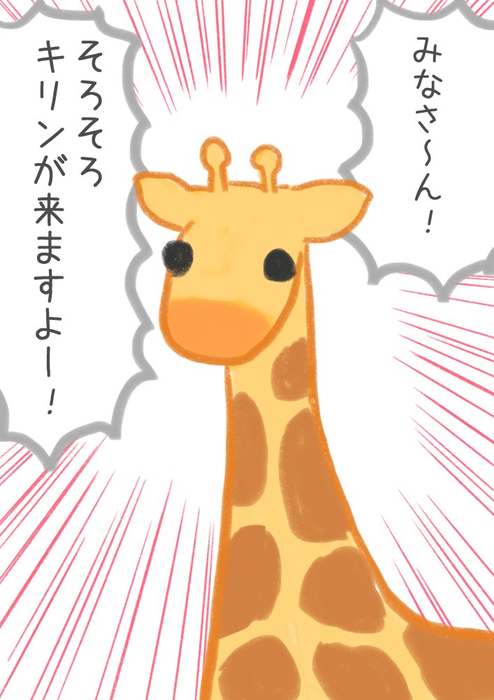毎週恒例の 