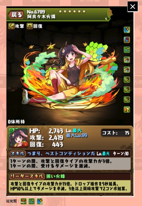 パズドラ攻略班 Appmedia 阿良々木暦の性能 T Co Svwhdyuqfd Twitter