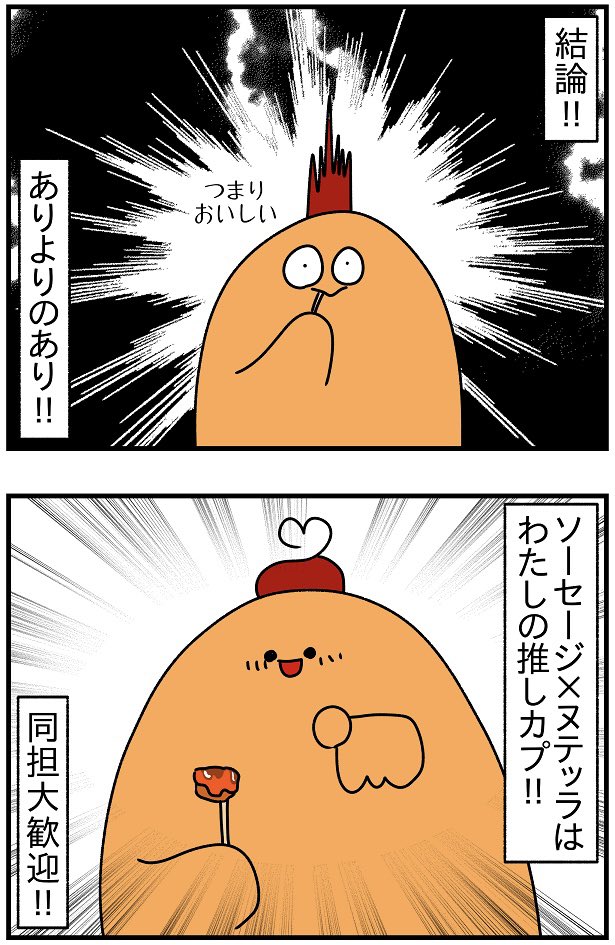 ドイツの重っいソーセージとイタリアの甘〜いヌテッラを合わせた独伊折衷料理が意外と最の高だった 