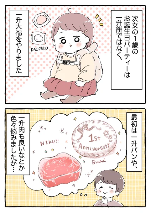 お誕生会のときの話#育児絵日記 #育児漫画 #もちごめ絵日記 