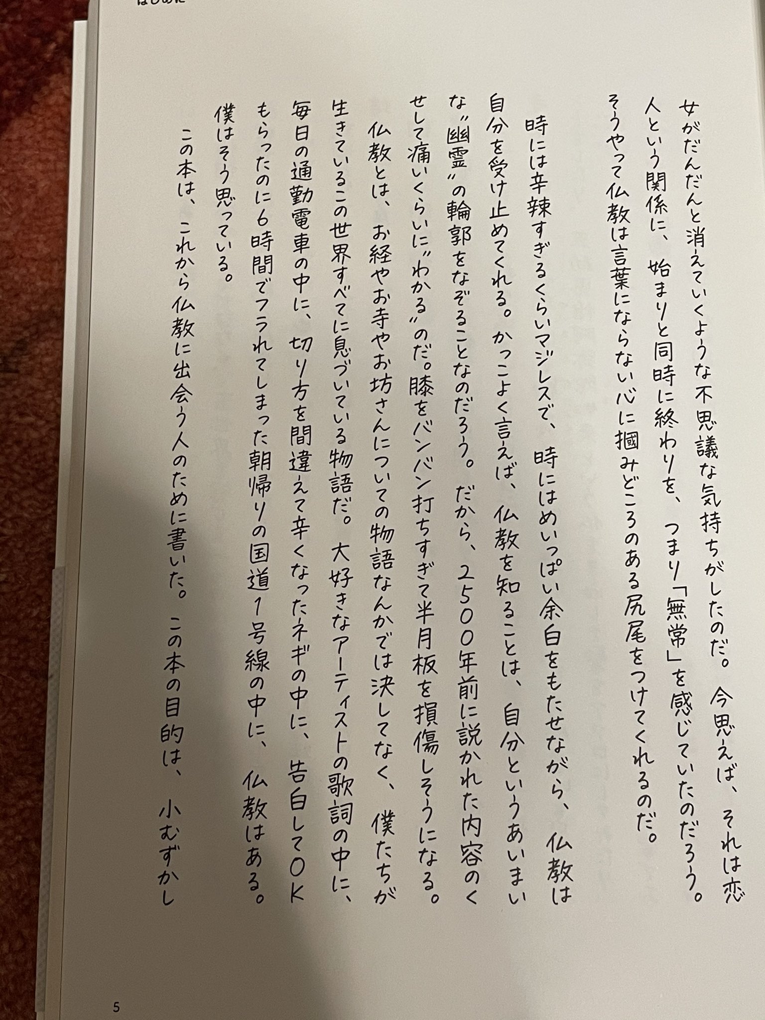 徳谷柿次郎 Huuuu 稲田ズイキくんの仏教入門本 世界が仏教であふれだす を一気読み 仏教をわかりやすくカルチャー文脈で噛み砕いた内容でめちゃおもしろい テキストサイトであり J Popであり 諸行無常の仏教である 人生は苦しい その前提のなか