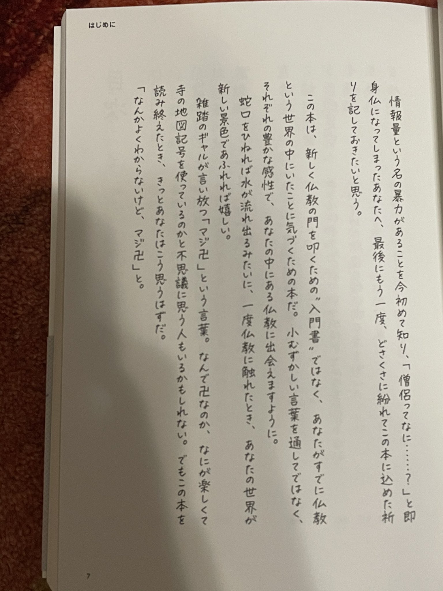徳谷柿次郎 Huuuu 稲田ズイキくんの仏教入門本 世界が仏教であふれだす を一気読み 仏教をわかりやすくカルチャー文脈で噛み砕いた内容でめちゃおもしろい テキストサイトであり J Popであり 諸行無常の仏教である 人生は苦しい その前提のなか