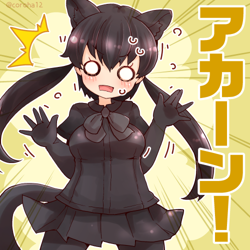 クロヒョウ 
 
つっこみたいときに投げつけてください=͟͟͞͞???? 
 
#けもフレ3 #けものフレンズ 