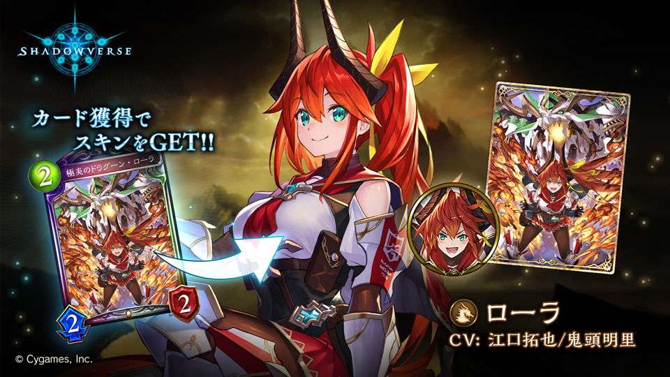 Shadowverse公式アカウントさんのツイート 12月28日 リリース 新カードパック Eternal Awakening 十天覚醒 に収録されるリーダースキン付きカード 極炎のドラグーン ローラ を獲得してスキンをget エンブレムとスリーブも付属します ぜひお楽しみに Shadowverse公式アカウントさんのツイート 12月28日 リリース 新カードパック Eternal Awakening 十天覚醒 に収録されるリーダースキン付きカード 極炎のドラグーン ローラ を獲得してスキンをget エンブレムとスリーブも付属します ぜひお楽しみに