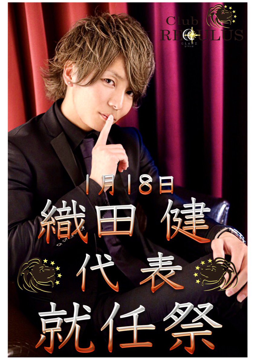 RegulusClub's tweet photo. 今年も残すとこわずかとなりました。

そして、レグルスは明日が締め日となっております✨
��み納めは是非、レグルスで楽しみましょ💘

来年も素敵なイベントが控えております。

今後ともグランツグループ及びレグルスを宜しくお願い致します🙇‍♂️

貴女の心の中で輝き続ける存在に…グランツグループ✨ https://t.co/BfWPOy7JGm