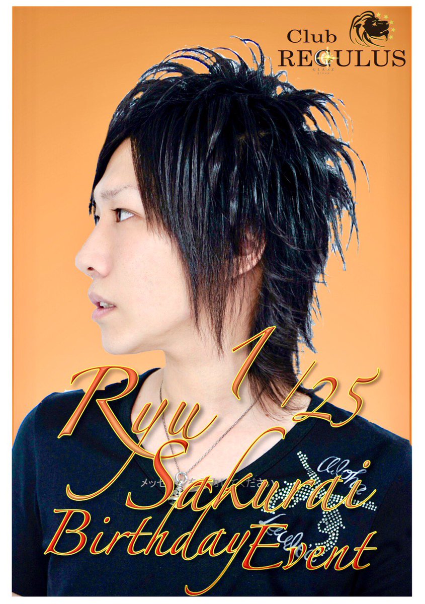 RegulusClub's tweet photo. 今年も残すとこわずかとなりました。

そして、レグルスは明日が締め日となっております✨
��み納めは是非、レグルスで楽しみましょ💘

来年も素敵なイベントが控えております。

今後ともグランツグループ及びレグルスを宜しくお願い致します🙇‍♂️

貴女の心の中で輝き続ける存在に…グランツグループ✨ https://t.co/BfWPOy7JGm