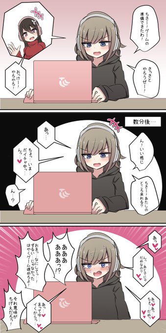 ゲーミング親友ちゃん。。 