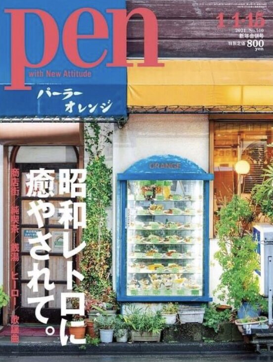 パーラーオレンジ