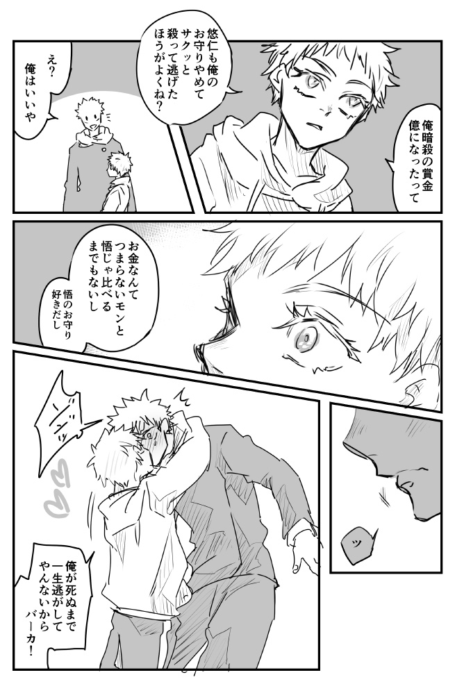 悟坊ちゃんの付き人悠仁くん。この後大人になったら当然のように恋人面されるやつ見たい。 