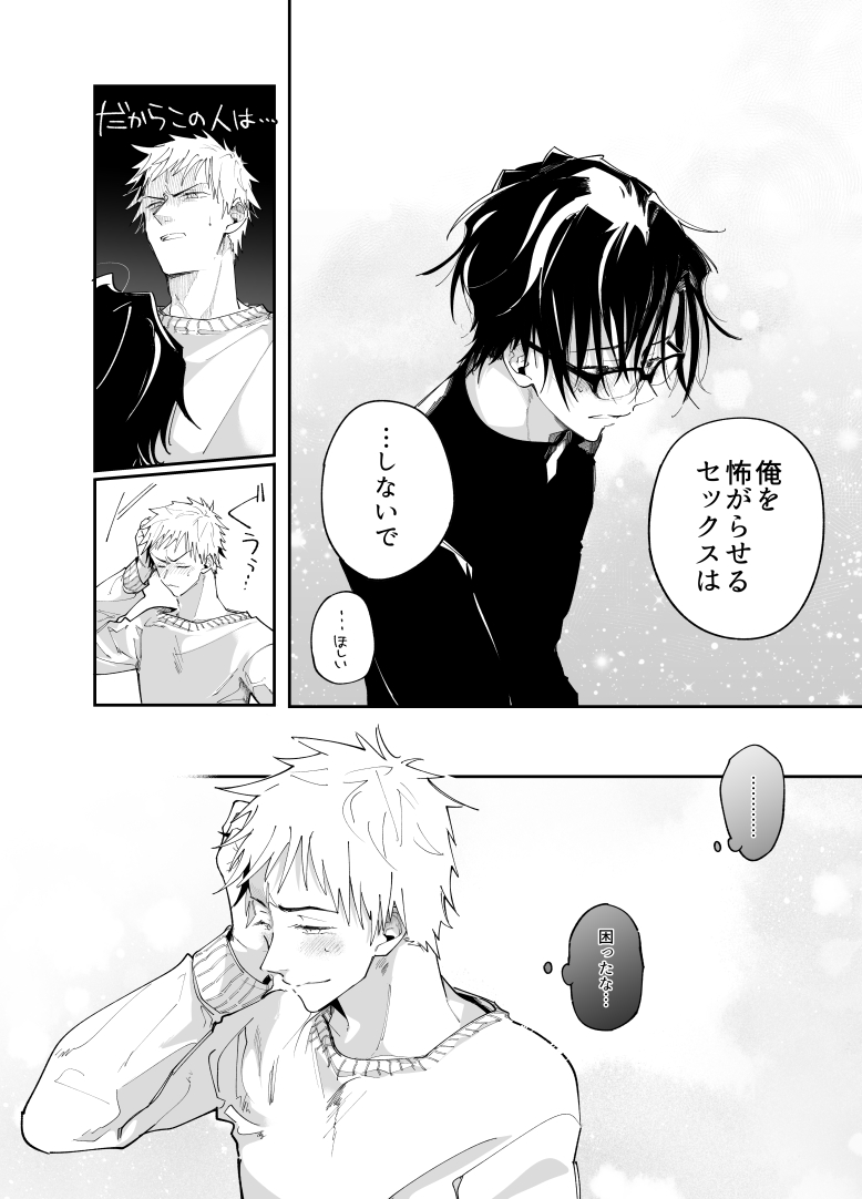 「(……約束できない)」

#創作BL (注意:腐向け)
処女返り漫画のつづき 