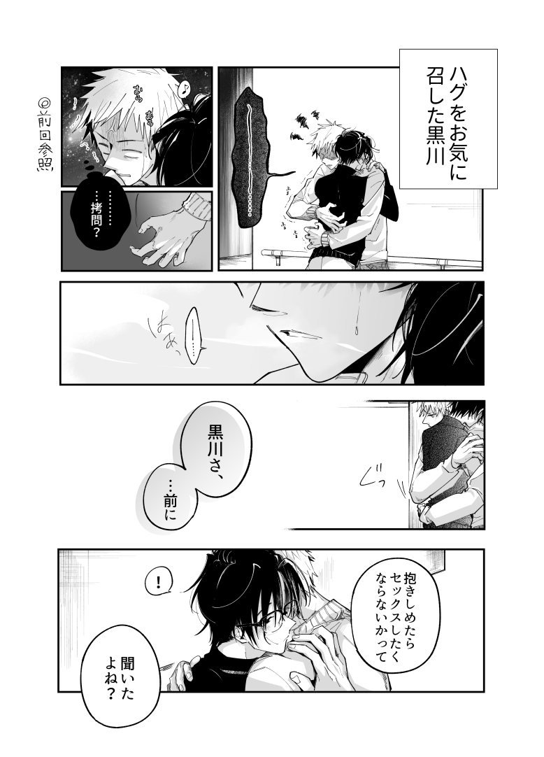 「(……約束できない)」

#創作BL (注意:腐向け)
処女返り漫画のつづき 