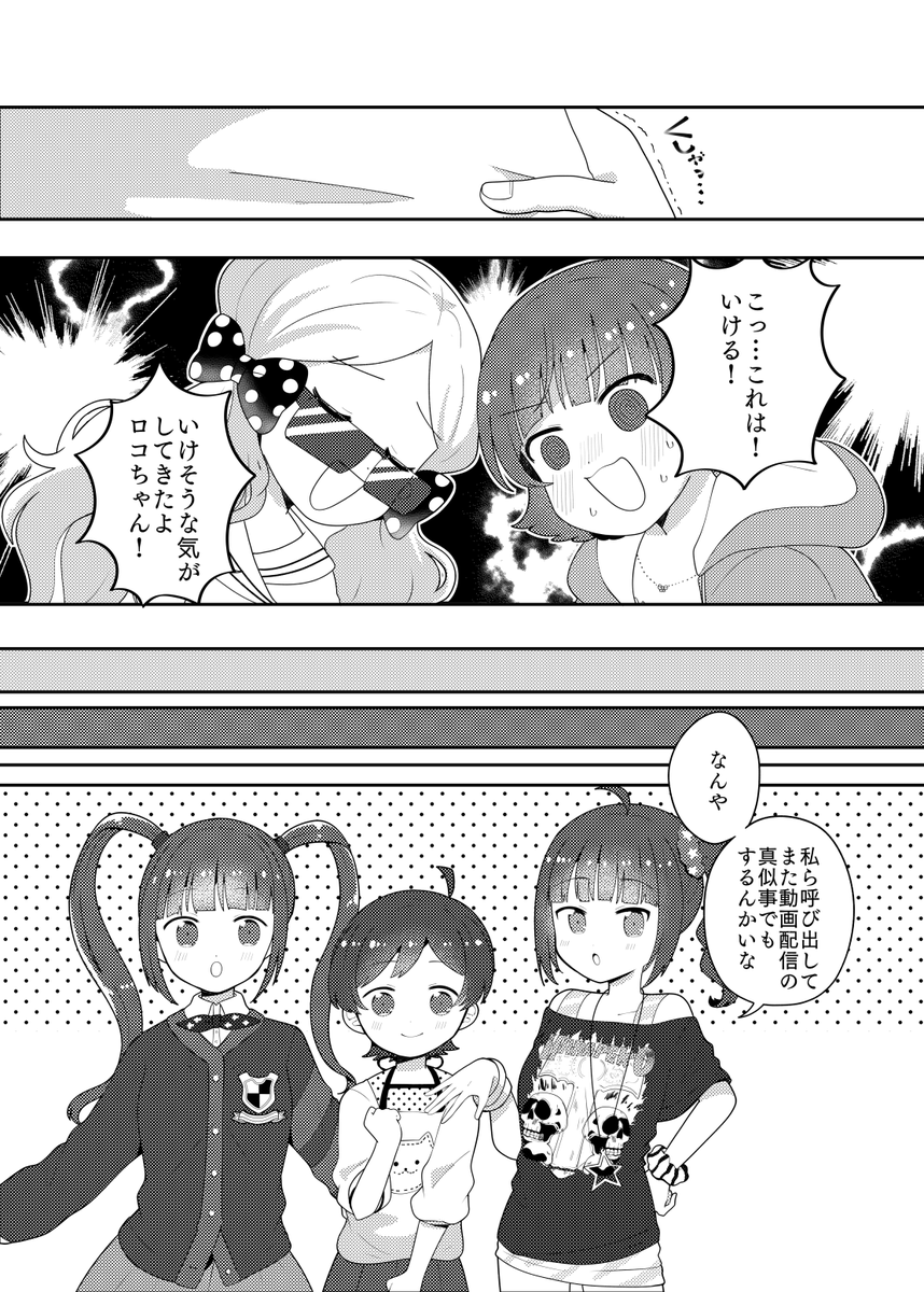 エアコミケ2 「チャンネルはそのままネ!」サンプル https://t.co/LDqLMlPEu1
茜ちゃんとロコが動画配信に奈緒・亜利沙・ひなたを巻き込んでわちゃわちゃするギャグ漫画です。
あげマカロンさん(nomcrn46)のゲストイラストもあります!
(サンプルページ繋がってないです) 