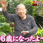 96歳のおばあちゃんが22歳の自分に伝える？衝撃の真実のビデオレター!