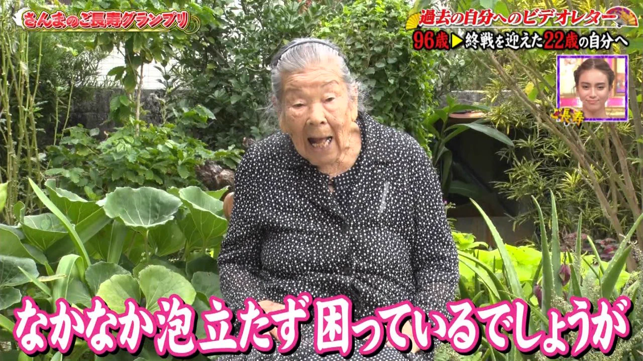 96歳のおばあちゃんが22歳の自分に伝える？衝撃の真実のビデオレターwww