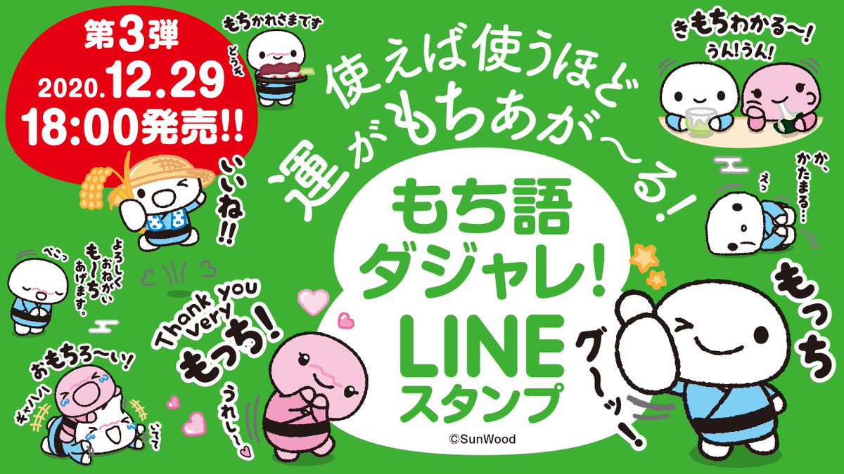 Lineスタンプ応援隊