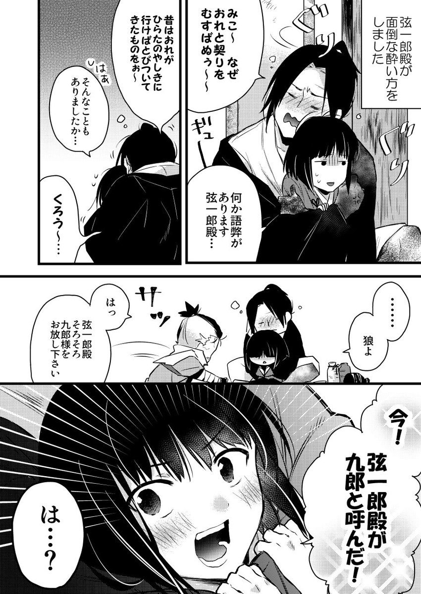特にオチもなにもないSEKIROらくがき漫画。弦一郎殿と九郎様が仲良しなの好き。 