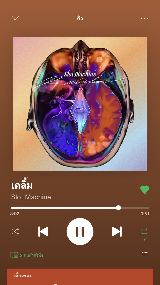 ฟังเพลงกับแฟนครับ