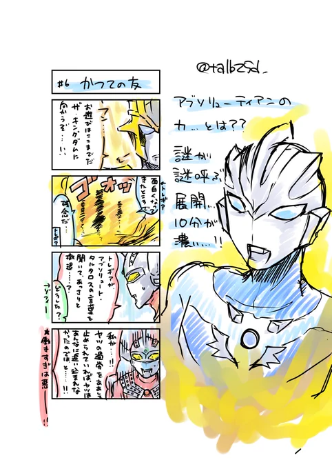 #特撮版深夜の真剣お絵描き60分一本勝負R

⑨「今週のウルトラマンZorウルトラギャラクシーファイト」
⑦ダークヒーロー

年末進行とか、いのち、だいじに(震え 