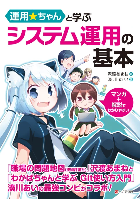 マンガでわかるITSM……って、これでは!?

『 #運用ちゃん と学ぶシステム運用の基本 』
沢渡あまねさん @amane_sawatari との共著✨

Amazon・書店さんで発売中→ https://t.co/DkV4QKro3k 