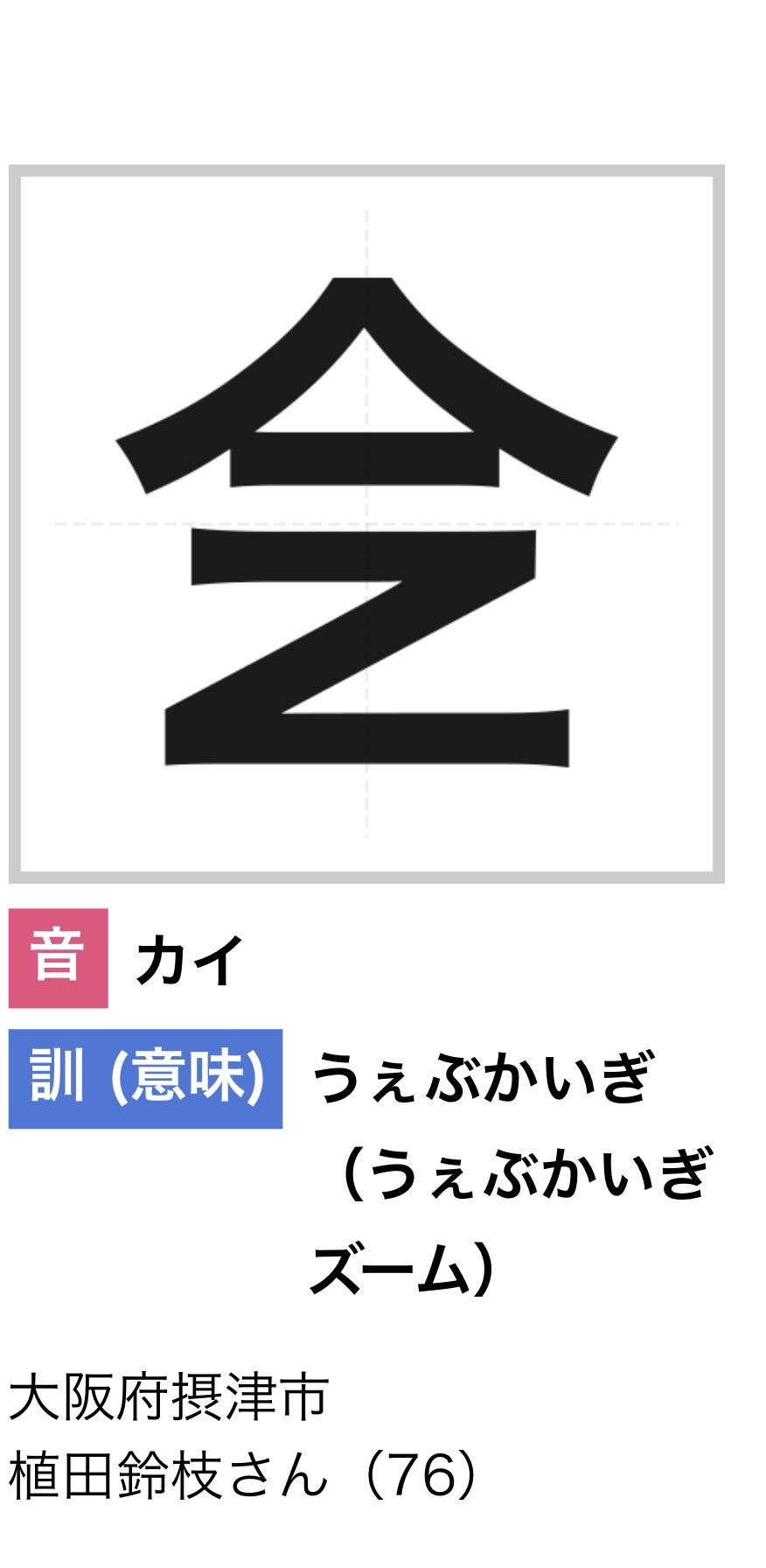 Eileen Chengyin Chow Winner Of S New Kanji Contest In Japan The Character 座 Seat Ingeniously Redesigned As A Neologism For Social Distance Note The Two 人 Person Radicals In The