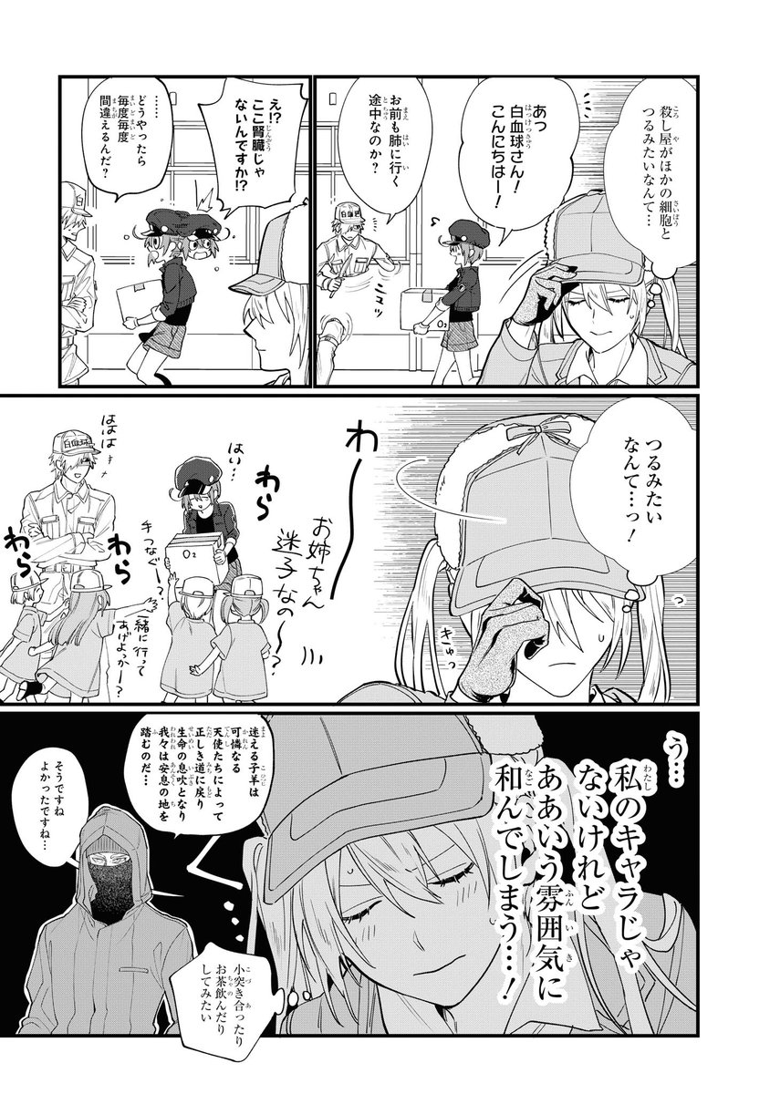 【好評発売中✨】はたらく細胞 コミックアンソロジー
🌼作品紹介🌼(作家:@ocha_ledee)
他の細胞たちとの交流にひそかに憧れを抱く好酸球。そんな彼女の前に現れたのは、普段から他細胞たちと関わりの多いあのひとで……https://t.co/OYt17tTAfZ
#はたらく細胞