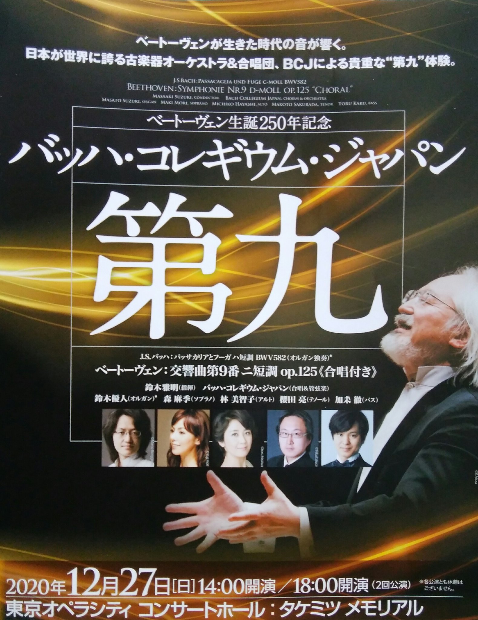 Cinemawishtokyo Beethoven250 1770 17 Symphony9 Choral Tokyooperacity Torutakemitsu Hall Bachcollegiumjapan Masaakisuzuki Cond Makimori S Michikohayashi A Makotosakurada T Torukaku Bs Bach Passacaglia Und Fuge Masatosuzuki Cinemawishtokyo Beethoven250 1770 17 Symphony9 Choral Tokyooperacity Torutakemitsu Hall Bachcollegiumjapan Masaakisuzuki Cond Makimori S Michikohayashi A Makotosakurada T Torukaku Bs Bach Passacaglia Und Fuge Masatosuzuki