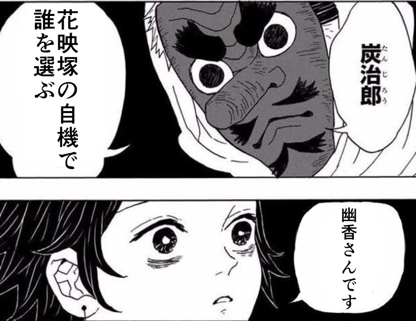 霧雨魔理沙をつかわせようとしてくる鱗滝左近次 