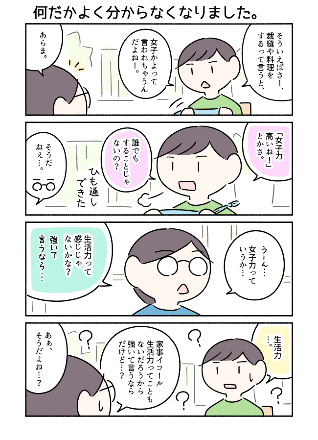 それは女子力なのか?と問われてよく分からなくなった親子のマンガです。 