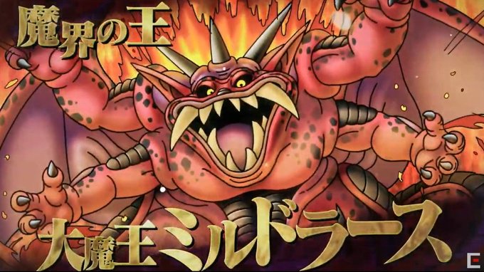 大魔王ミルドラースのtwitterイラスト検索結果 古い順