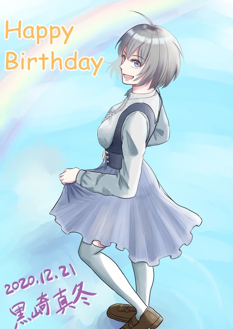 黒崎真冬生誕祭のtwitterイラスト検索結果 黒崎真冬生誕祭のtwitterイラスト検索結果