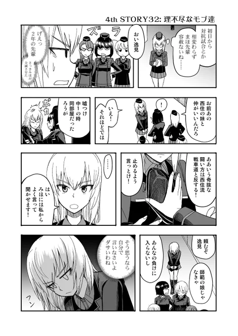 『FJK時代のみほとエリカのはなし』その13
その12と連続して更新してます〜!

今回はエリカチェンジ!好きの方にはニヤッとする回です。 