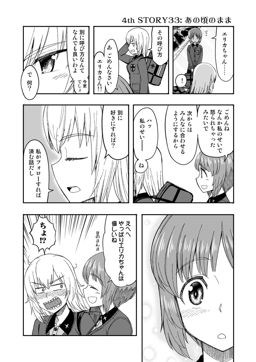 『FJK時代のみほとエリカのはなし』その13
その12と連続して更新してます〜!

今回はエリカチェンジ!好きの方にはニヤッとする回です。 