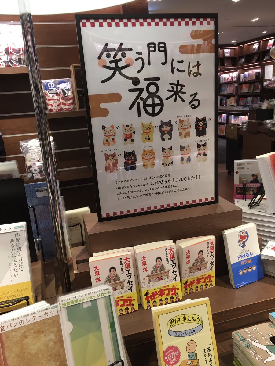 梅田 蔦屋書店 今 文学フロアではユーモアのある本やを集めたフェア 笑う門には福来る を開催中 面白文具の Cobato 様や枡ソルトをはじめとした 大橋量器 様の素敵な雑貨も扱っています クリスマスの後はぜひ くすりと笑えるこのフェアで年末年始を