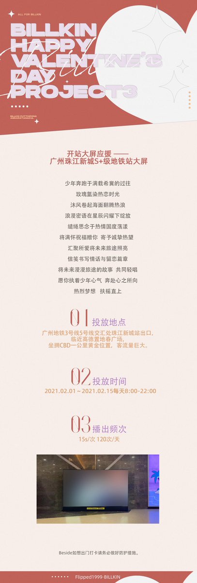 flipped1999_bk's tweet photo. 📌Billkin Happy Valentine's Day Project 3️⃣
广州珠江新城S+级地铁站大屏
By:@flipped1999_bk 
♥️与你相遇是一场极致的怦然心动♥️
📍中国广州珠江新城地铁站（D出口，TD24位置）
📆：2021.02.01--02.15

#billkin https://t.co/MEOlFiB9M2