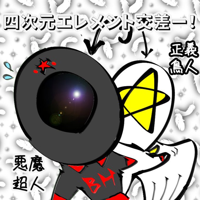 四次元交差のtwitterイラスト検索結果 四次元交差のtwitterイラスト検索結果