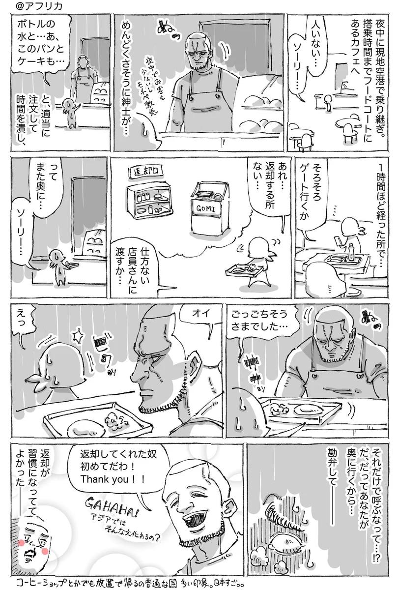 海外のカフェで日本での習慣を出した結果？店員さんが意外な反応www