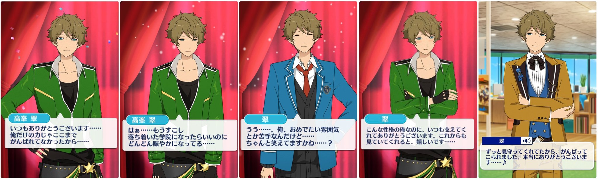 高峯翠　まとめ あんスタまとめ على X: 