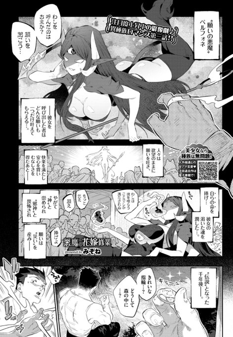 【本日のおすすめ】みぞね先生《悪魔の花嫁修業》久しぶりに人間に呼び出された「願いの悪魔」である彼女。彼の願いを聞いてみると「嫁になってほしい」と言われ...!?♡大ボリュームの30ページをお楽しみください♪気になる続きはこちら→  https://t.co/2resHP6dvx (BAVEL21.02掲載) 